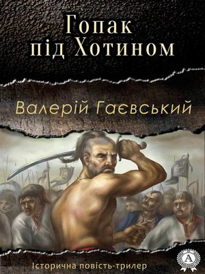 cover image of Гопак під Хотином